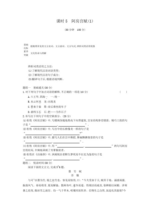 2020年 高中语文 必修下册 第八单元 课时5阿房宫赋 同步练习(人教部编版)