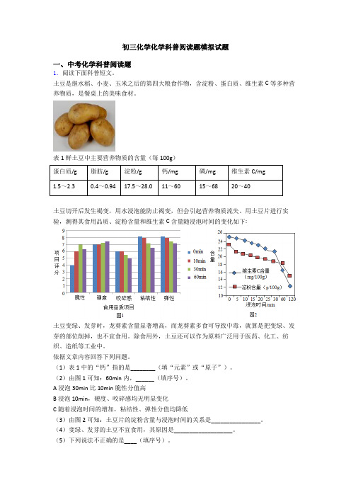 初三化学化学科普阅读题模拟试题