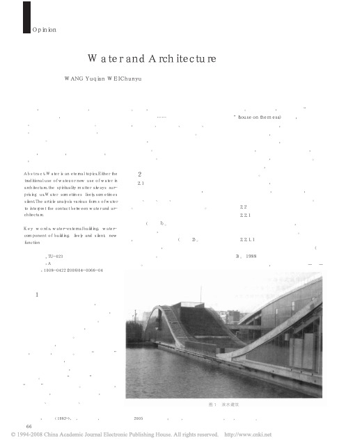 水与建筑