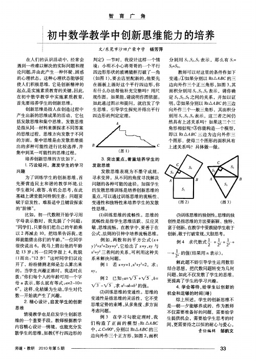 初中数学教学中创新思维能力的培养