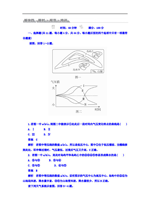 2018版高考地理一轮总复习限时规范特训：第1部分 自然