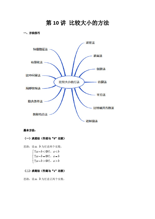 10 比较大小的方法