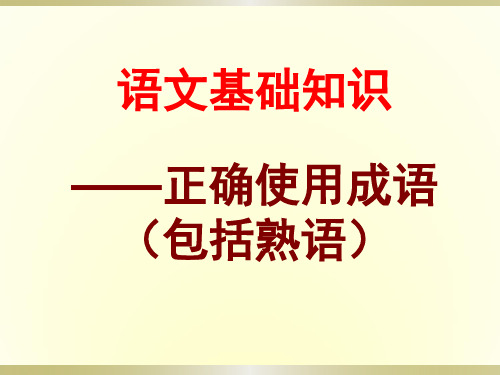 2019高考成语专题复习(全)