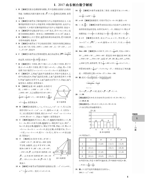 8.2017山东烟台中考数学解析