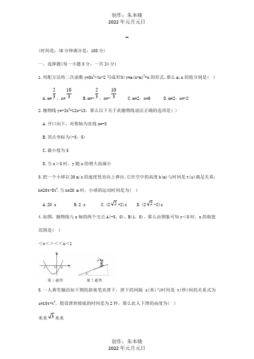 九年级数学上册 2214 222周周练  试题