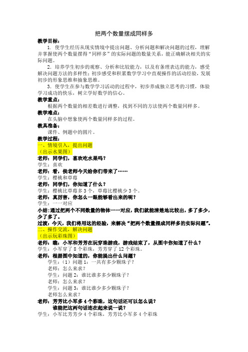 二年级上册数学教案-1.4 把两个数量摆成同样多丨苏教版
