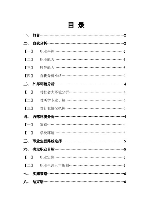 职业生涯规划(旅游管理)