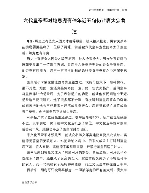 六代皇帝都对她恩宠有佳年近五旬仍让唐太宗着迷