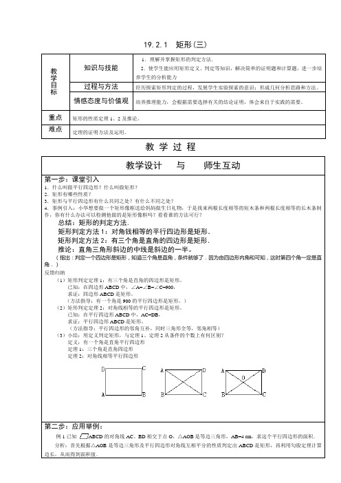 19.2.1矩形(三)