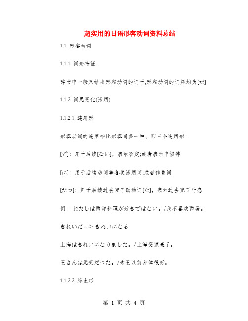 超实用的日语形容动词资料总结