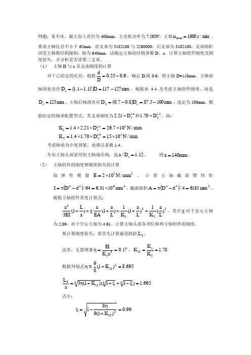 主轴组件计算