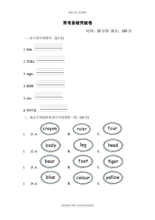 新PEP版小学英语三年级上册常考易错突破卷