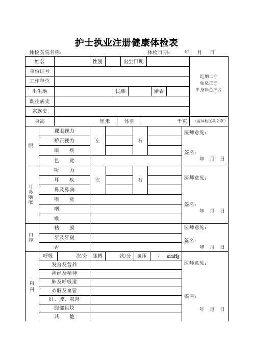 护士注册体检表 (正式)