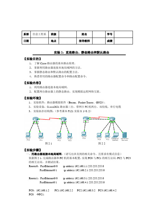 直连路由和静态路由