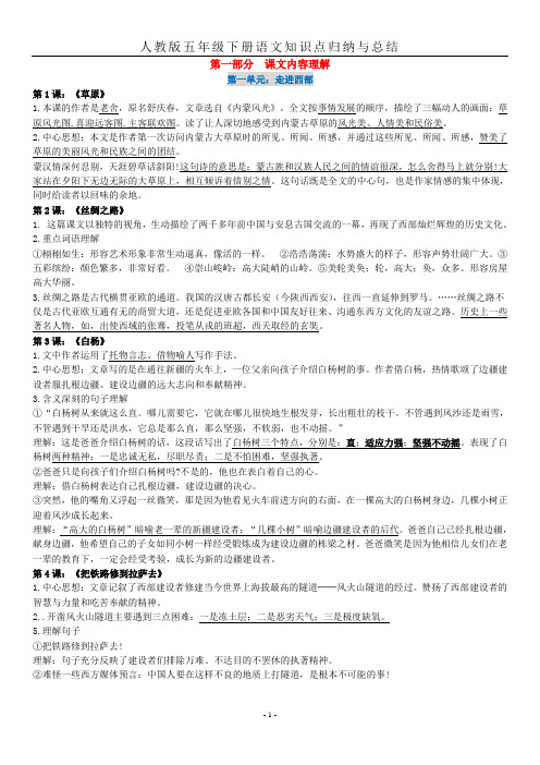 五年级语文下册知识点归纳与总结