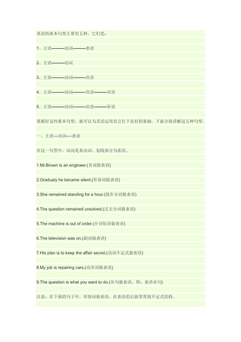 英语句子成分分析