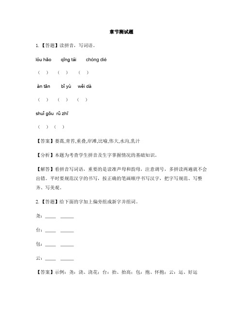 小学语文语文S版(2016)三年级下册第一单元本单元综合与测试-章节测试习题