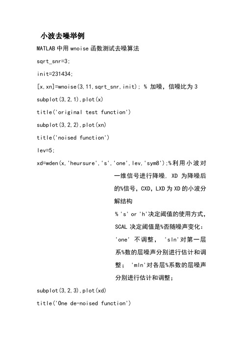 matlab小波变换函数的总结与程序