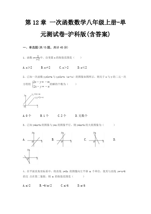 第12章 一次函数数学八年级上册-单元测试卷-沪科版(含答案)