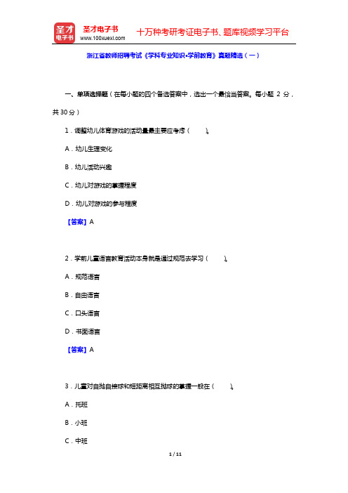 浙江省教师招聘考试《学科专业知识