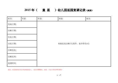 个幼儿园保健记录范本(最新)