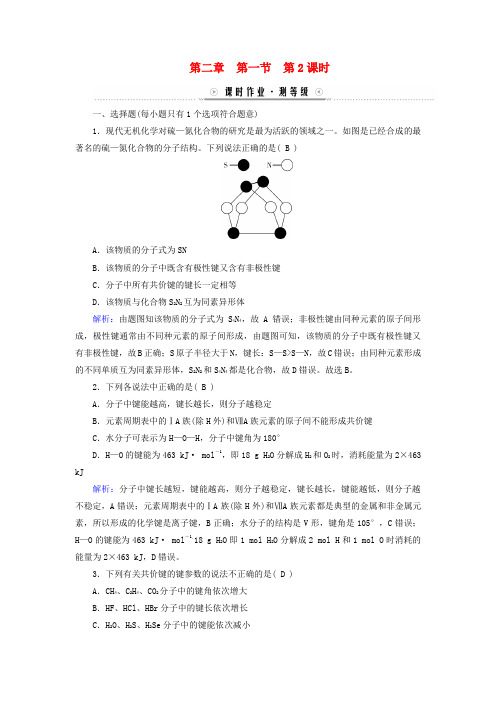 2023_2024学年高中化学第2章第2课时键参数__键能键长与键角课时作业新人教版选择性必修2