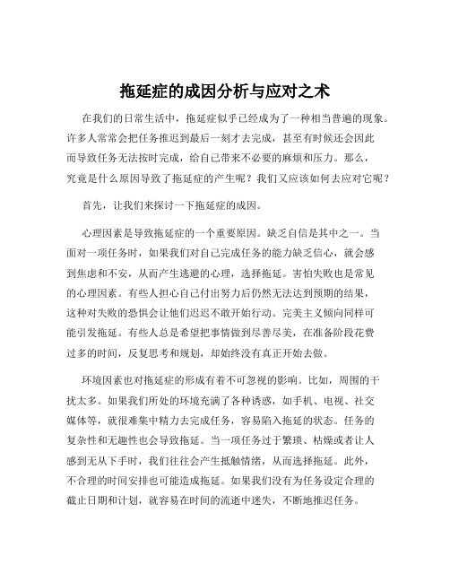 拖延症的成因分析与应对之术