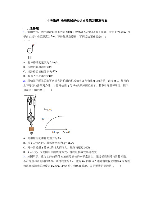 中考物理 功和机械能知识点及练习题及答案