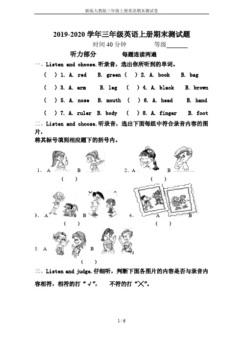 2020年人教精通版三年级英语上学期期末测试卷  含听力材料