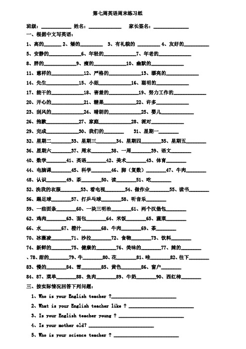 五年级上册英语周末练习(第七周)