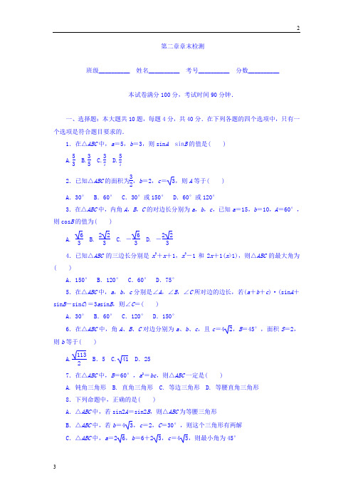 广州市2017-2018学年高二数学课时作业:第2章 解三角形 章末检测 Word版含答案