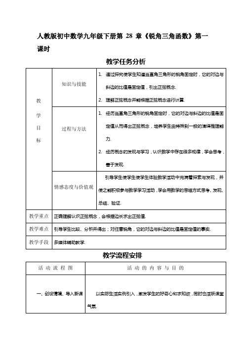 锐角三角函数教学设计 人教版