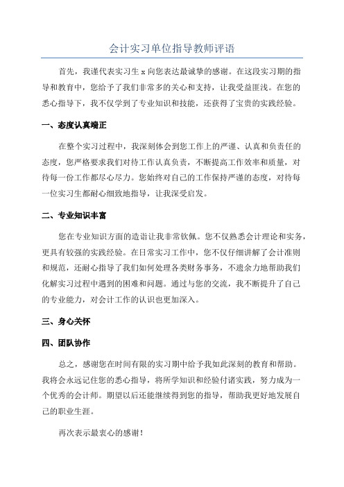 会计实习单位指导教师评语