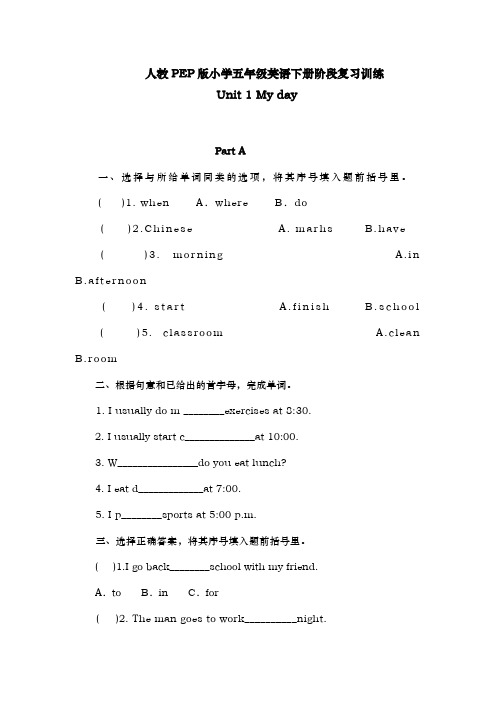 2人教PEP版小学五年级英语下册阶段复习训练Unit1