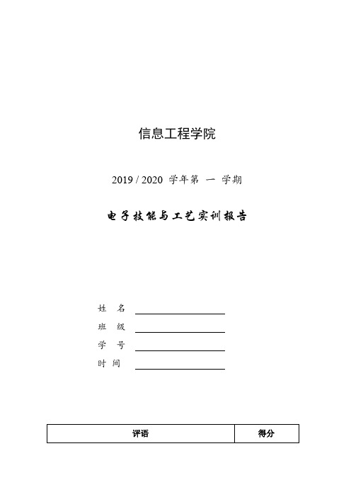 收音机数字万用表实训报告