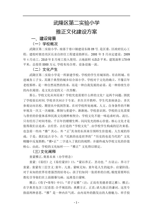 学校“雅正”校园文化建设方案