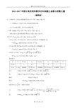 2013-2017年浙江高考理科数学历年真题之函数与导数大题 教师版