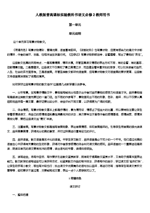 人教版高中语文必修2教师用书