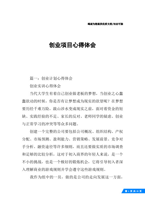 创业项目心得体会