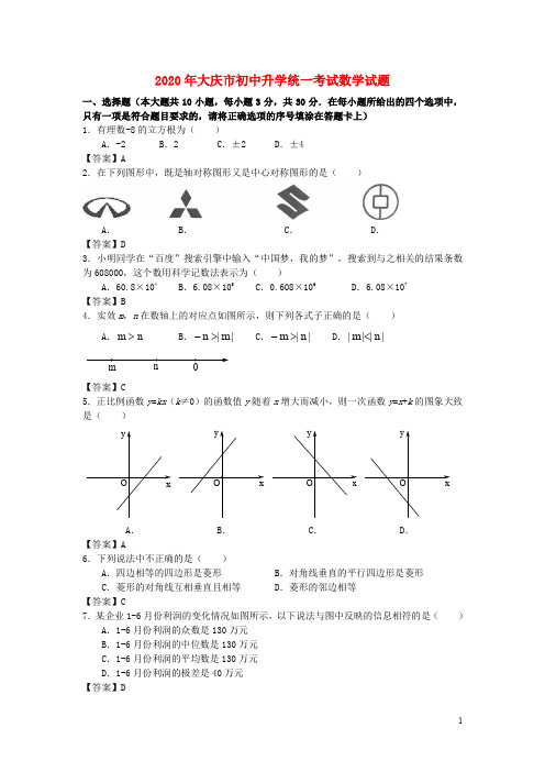 黑龙江省大庆市中考数学真题试题