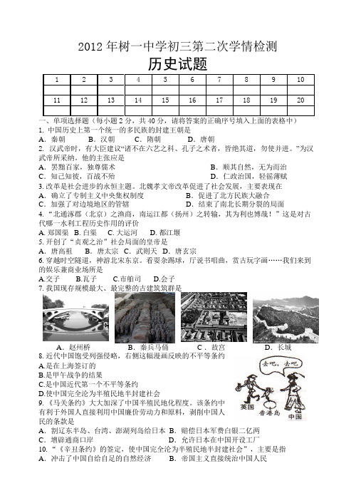 2012年树一中学初三第二次学情检测