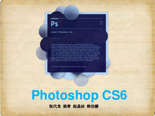 PhotoshopCS6教程精品PPT课件