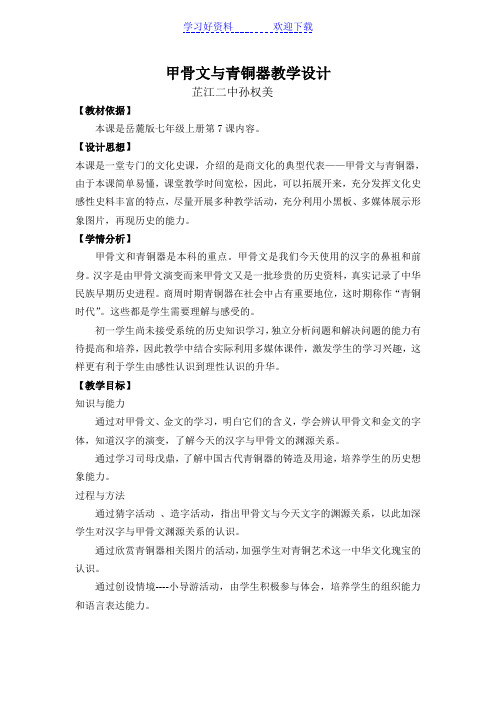 甲骨文与青铜器教学设计