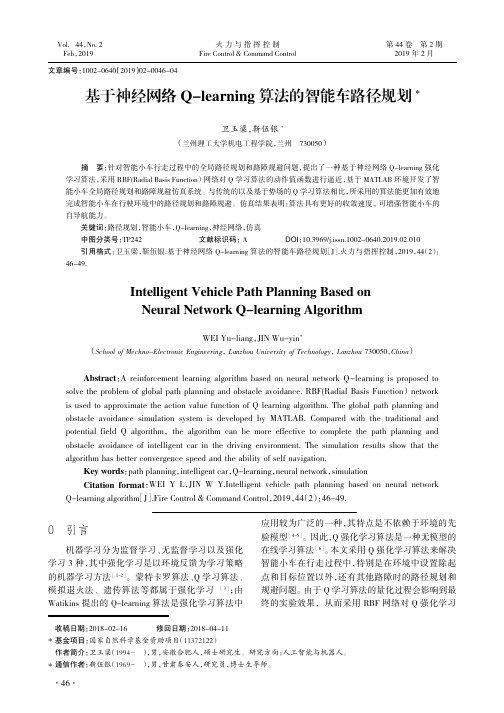 基于神经网络Qlearning算法的智能车路径规划