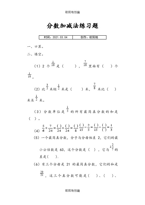 分数的加减法练习题(1)