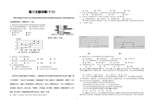 2013文综测试(含答案)