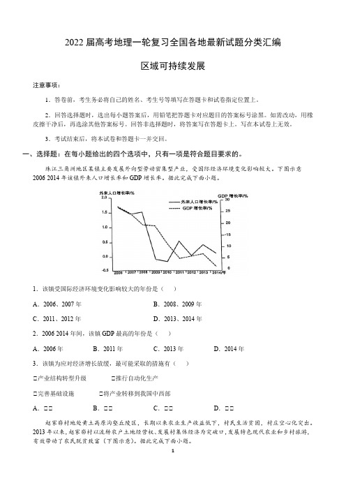 2022届新高考地理一轮复习—区域可持续发展含解析