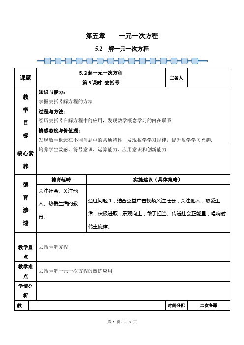 数学人教版2024版七年级初一上册 5.2 解一元一次方程 教学教案01