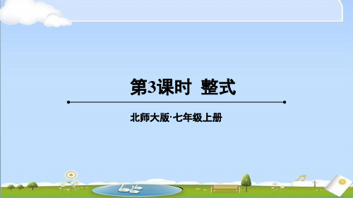 2024年秋新北师大版七年级上册数学教学课件 第三章 整式及其加减 1 代数式 第3课时 整式