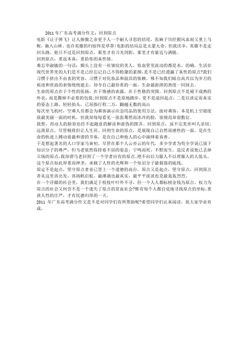 2011年广东高考满分作文:回到原点